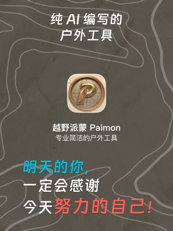 越野派蒙
